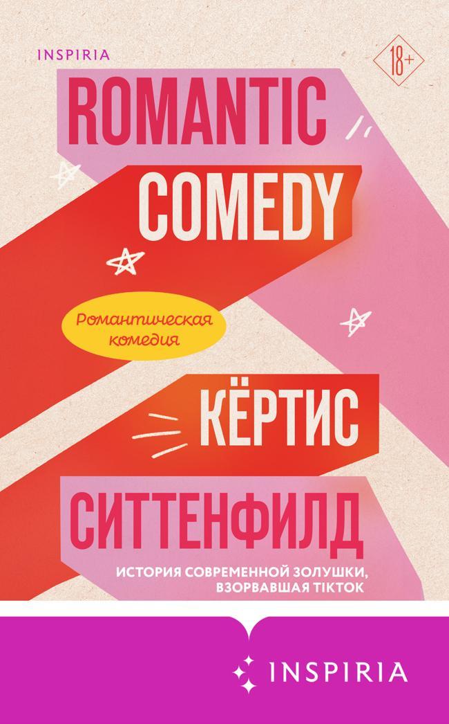 Книга Романтическая комедия 