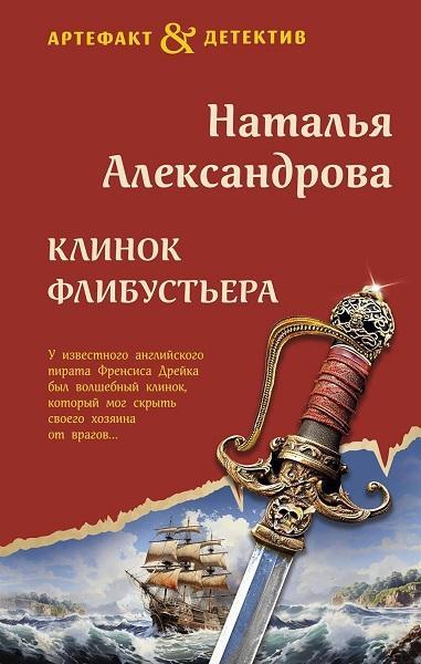 Книга Клинок флибустьера 
