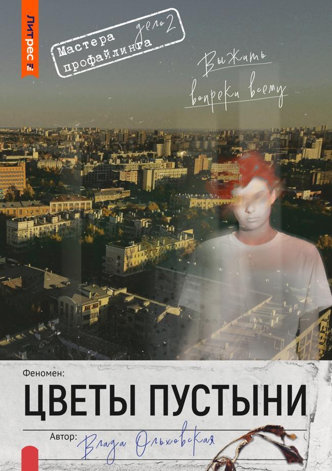 Книга Цветы пустыни 