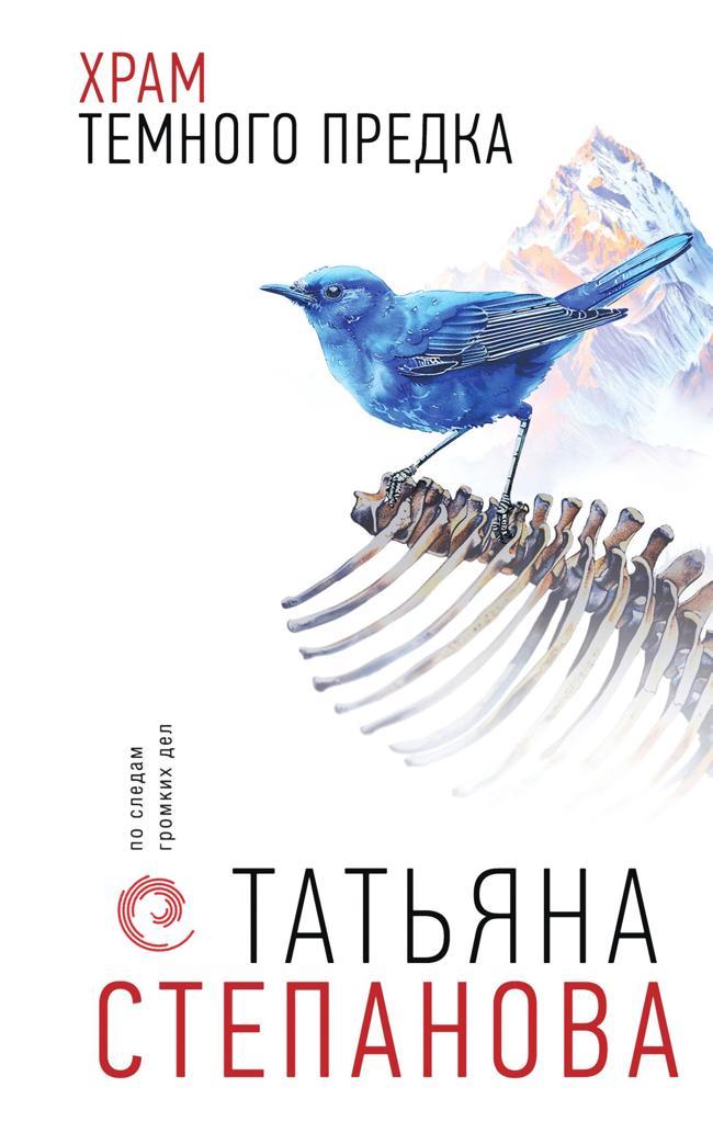 Книга Храм Темного предка 