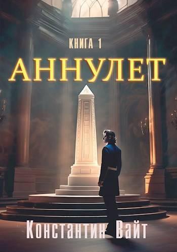 Книга Неофит 