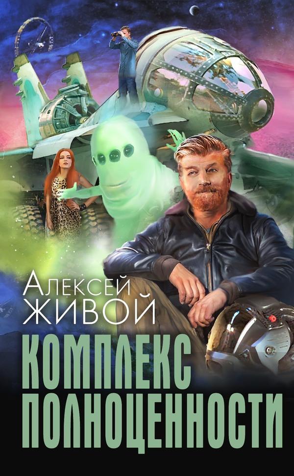 Книга Комплекс полноценности 
