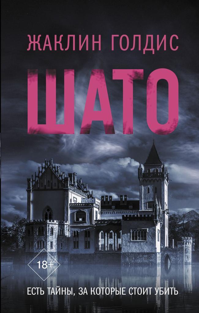 Книга Шато 