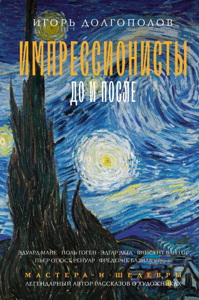 Книга Импрессионисты: до и после 