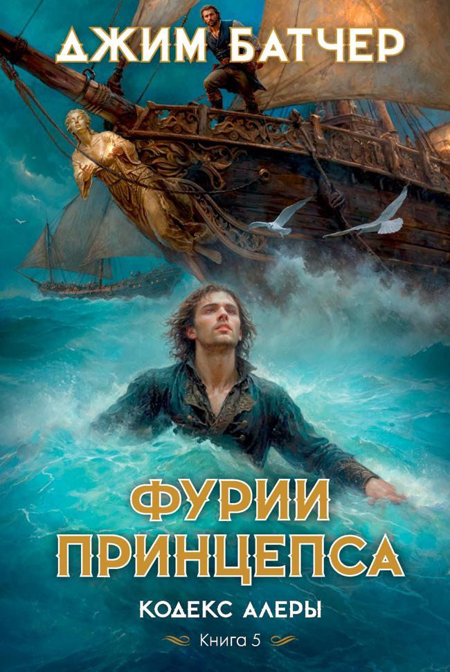 Книга Фурии принцепса 