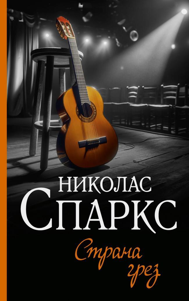 Книга Страна грез 