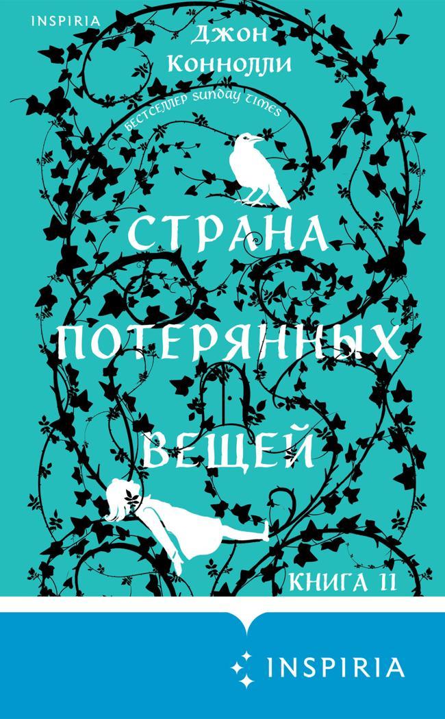 Книга Страна потерянных вещей 