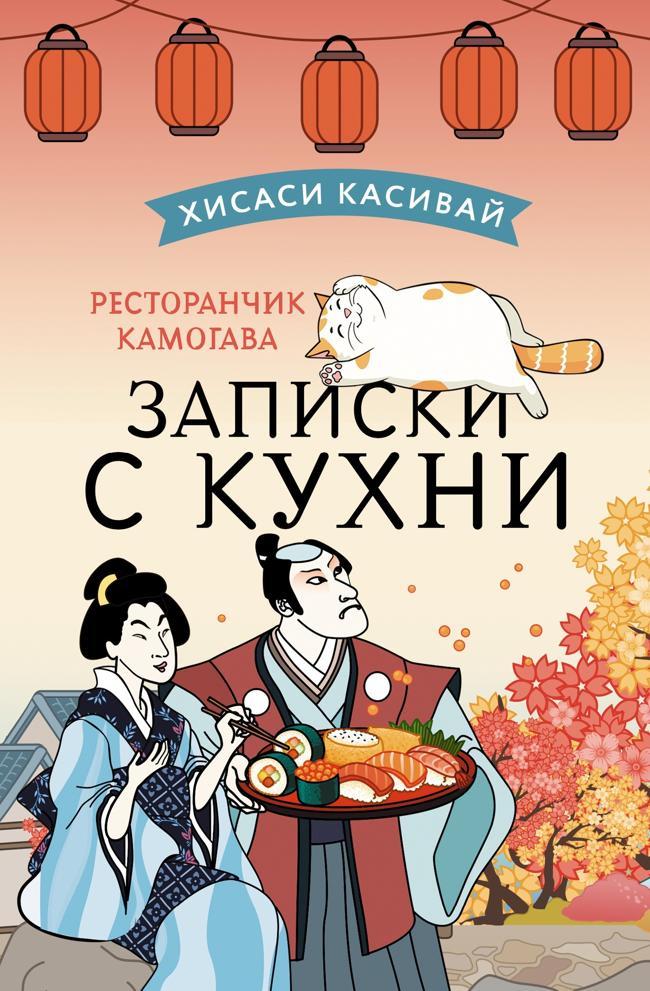 Книга Записки с кухни 