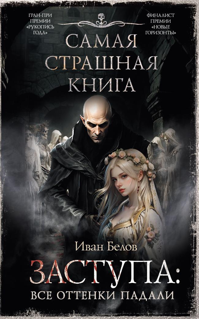 Книга Все оттенки падали 