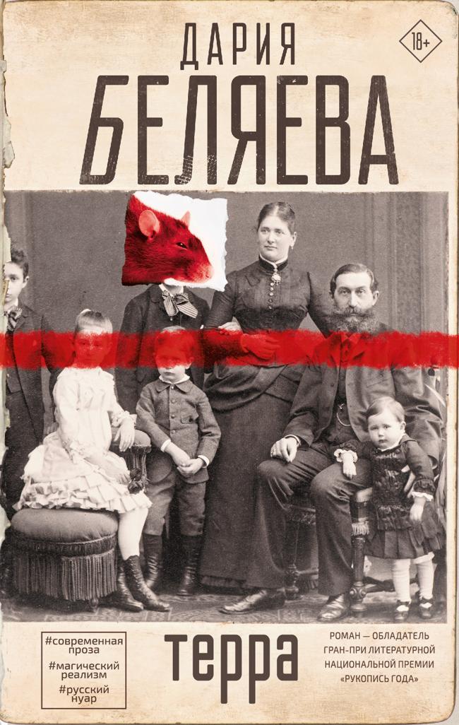 Книга Терра 
