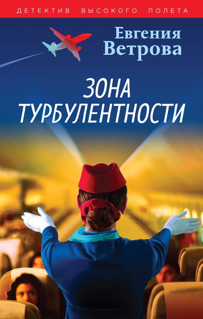 Книга Зона турбулентности 