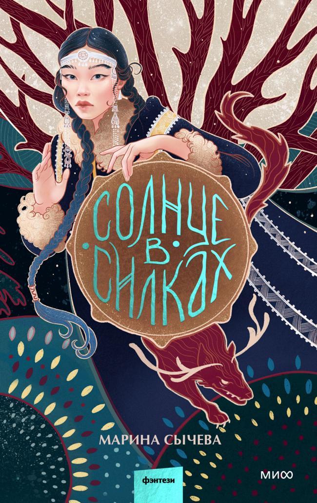 Книга Солнце в силках 