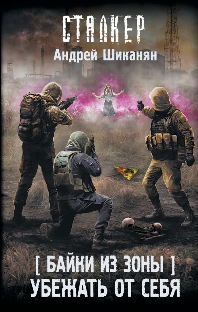 Книга Убежать от себя 