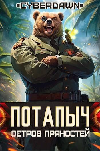 Книга Остров Пряностей 