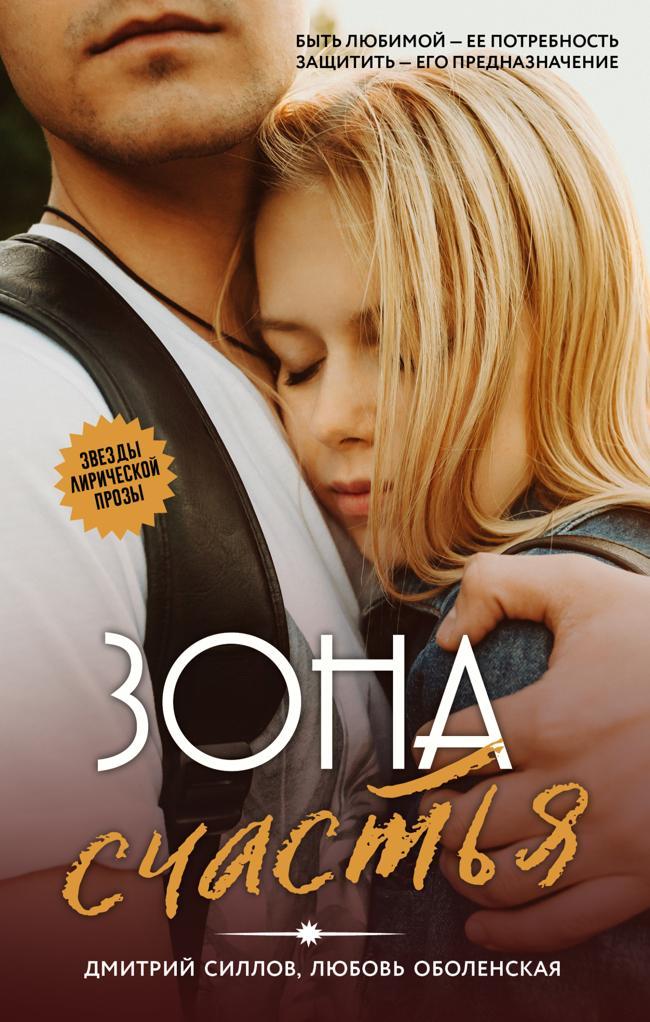 Книга Зона счастья 