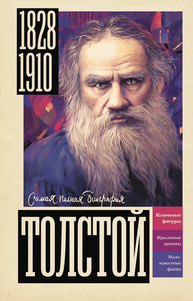 Книга Толстой 