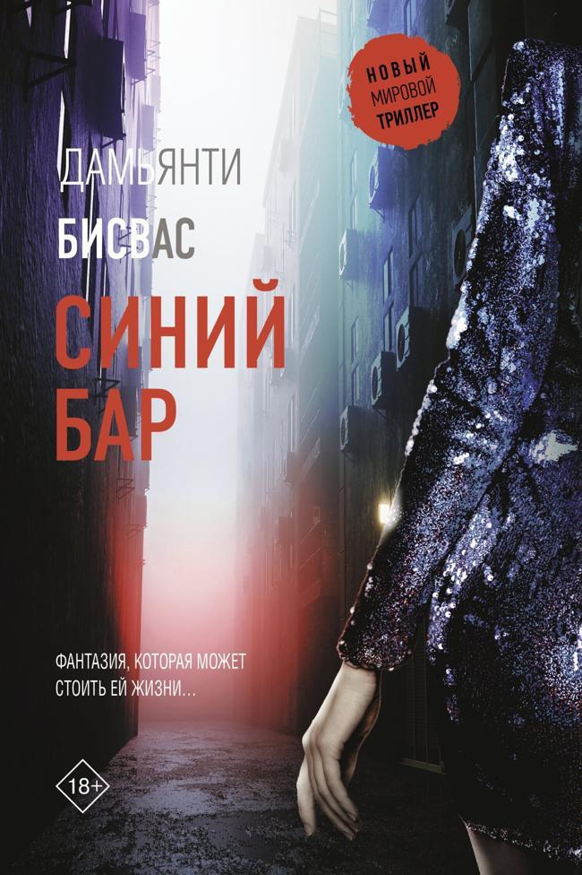 Книга Синий бар 