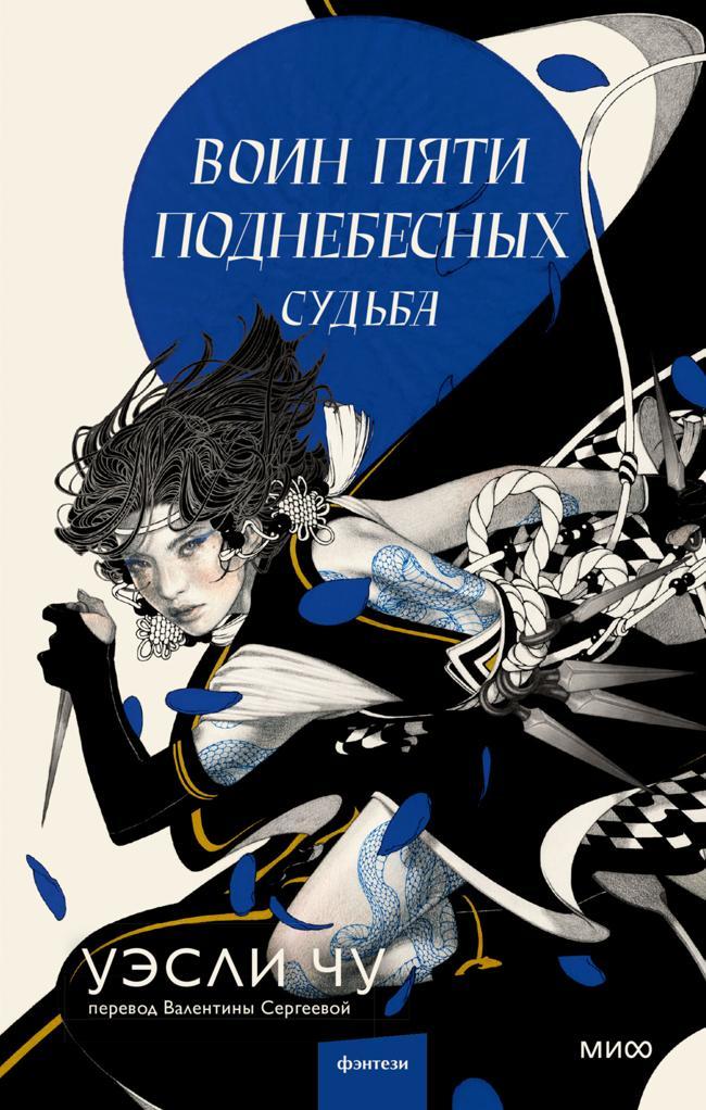 Книга Судьба 