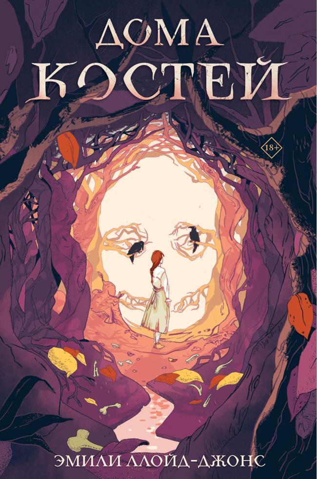 Книга Дома костей 