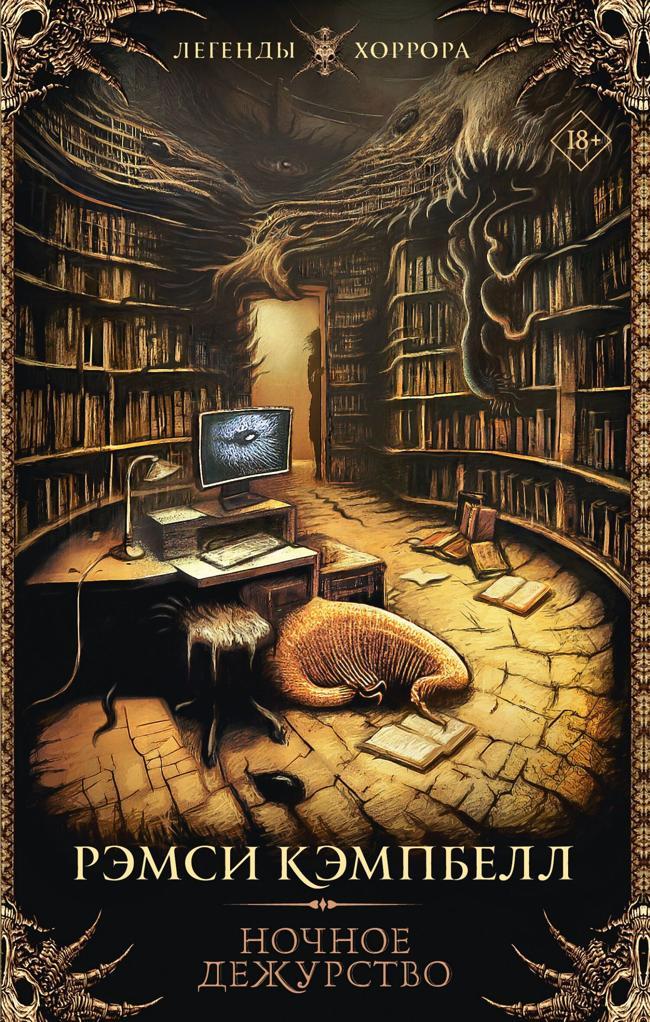 Книга Ночное дежурство 