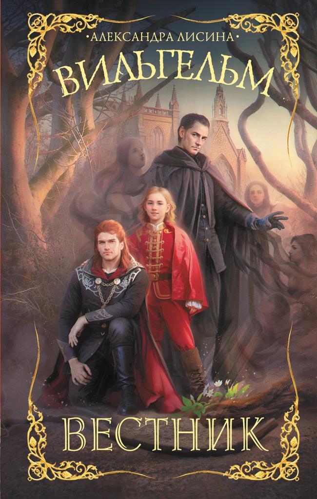 Книга Вестник 