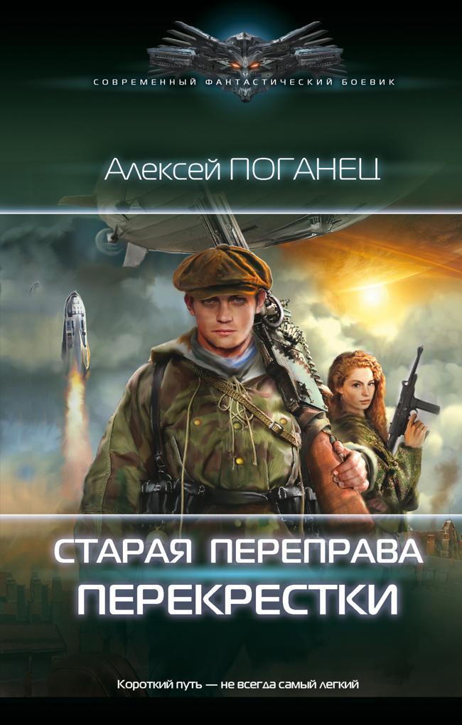Книга Перекрёстки 