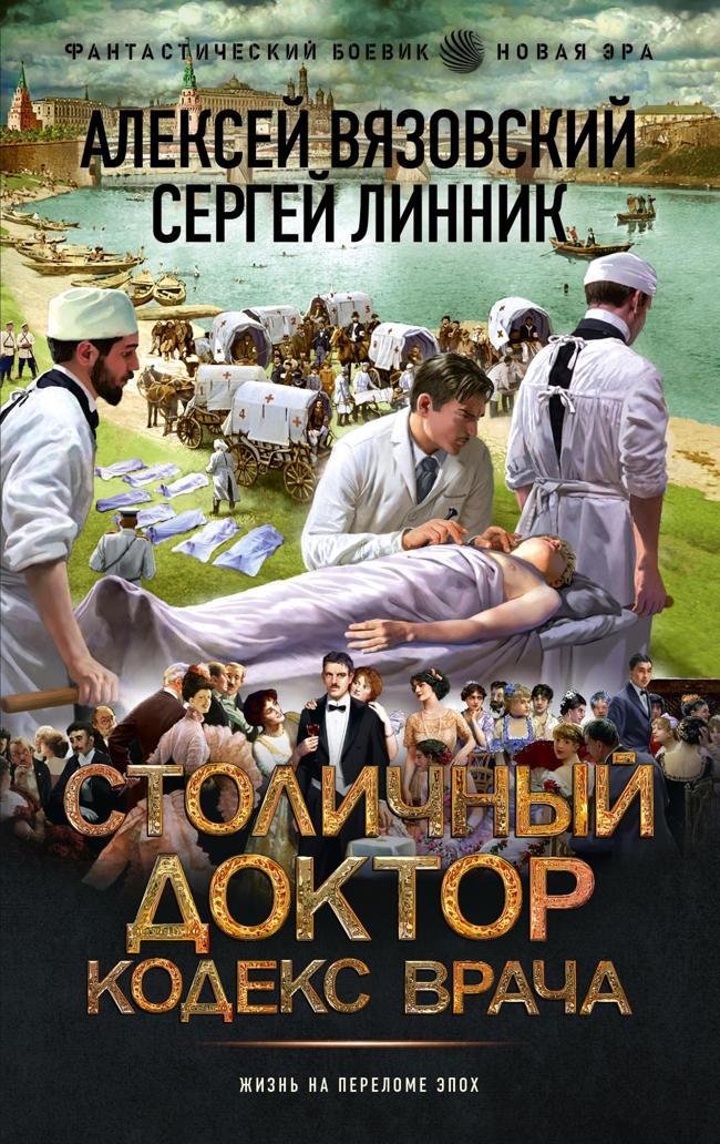 Книга Кодекс врача 
