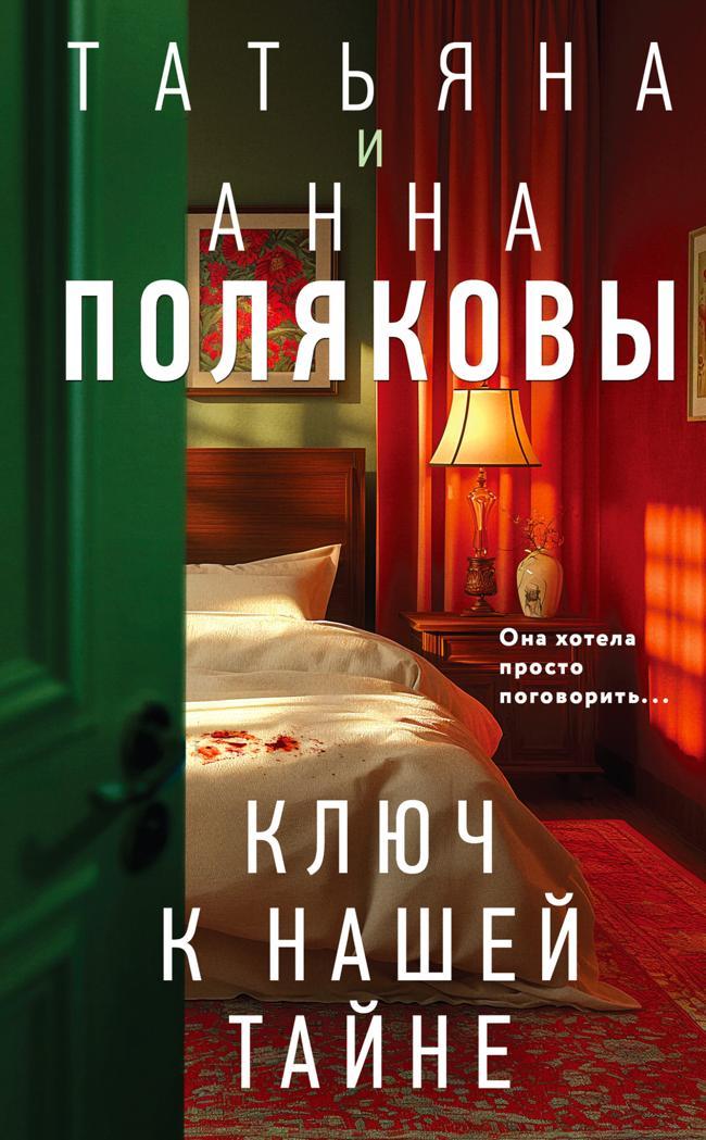Книга Ключ к нашей тайне 