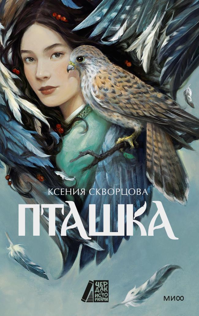 Книга Пташка 
