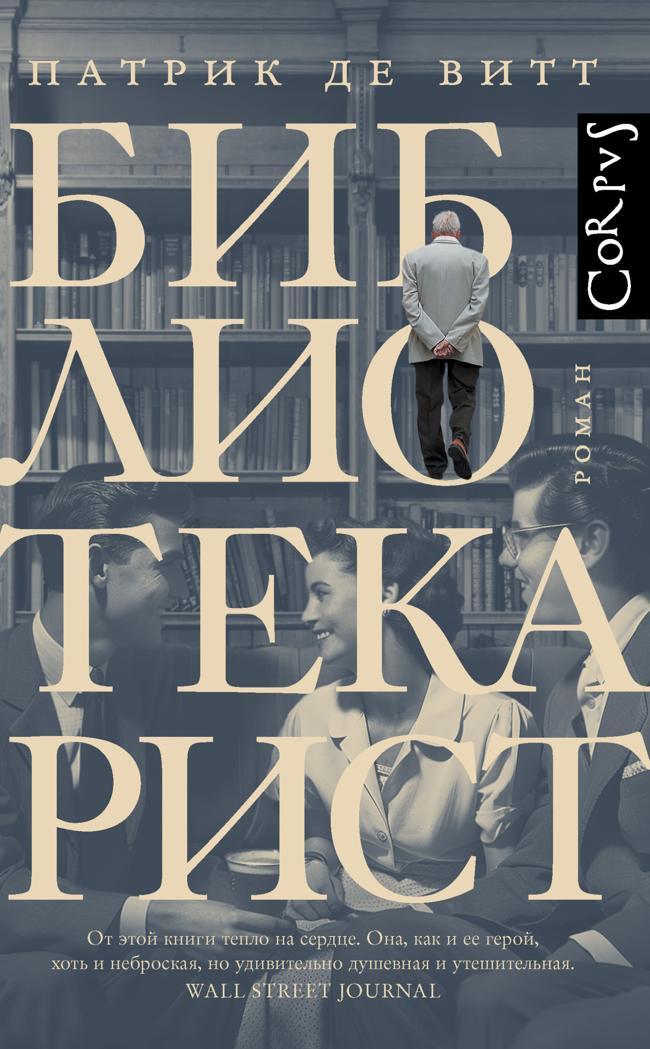 Книга Библиотекарист 
