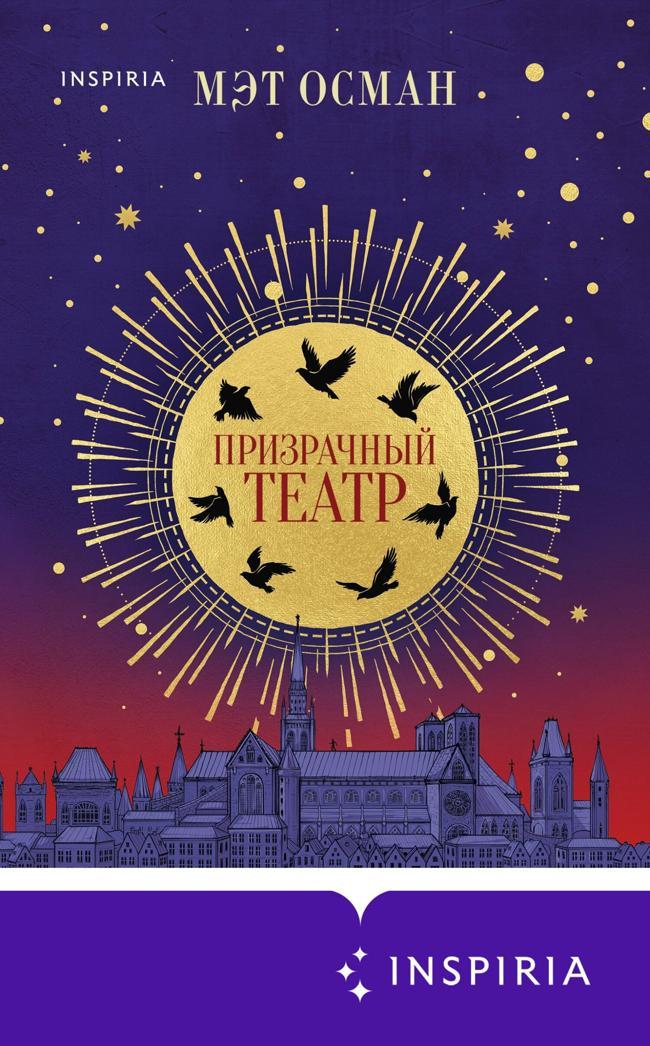 Книга Призрачный театр
