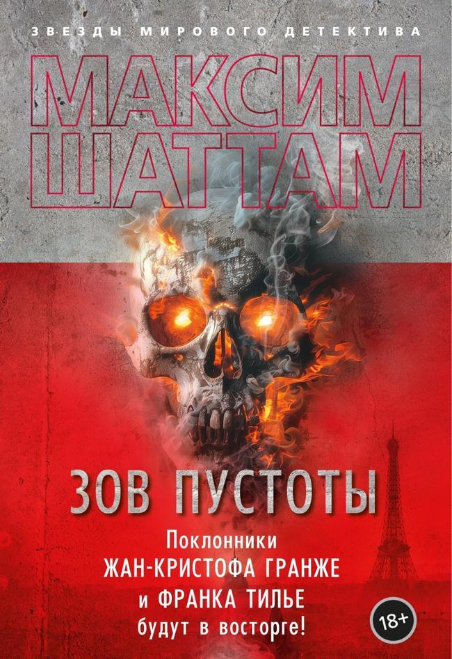 Книга Зов пустоты 