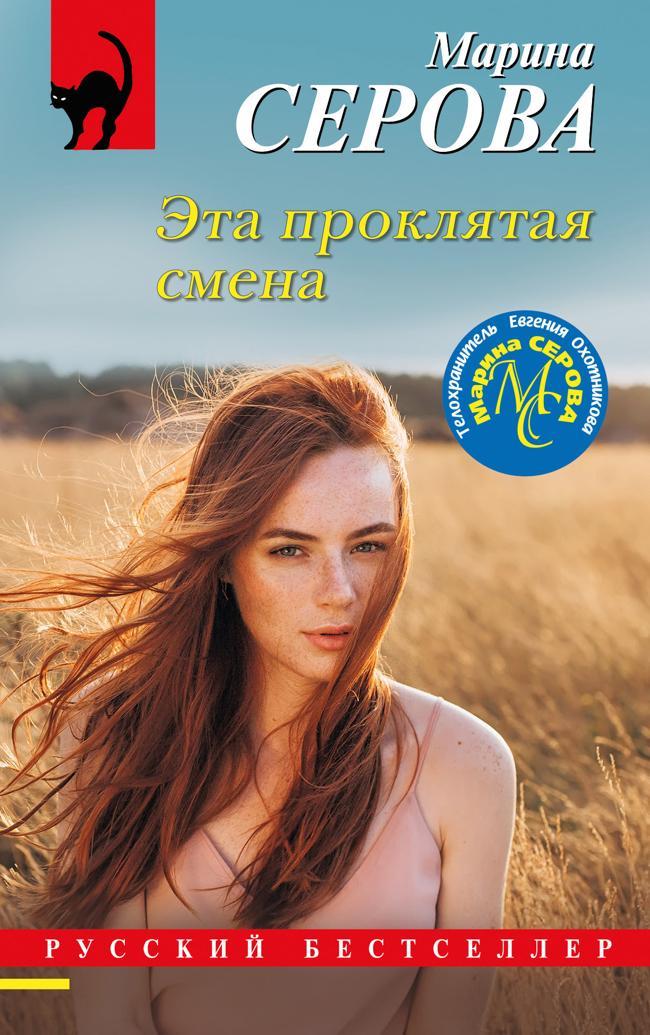 Книга Эта проклятая смена 