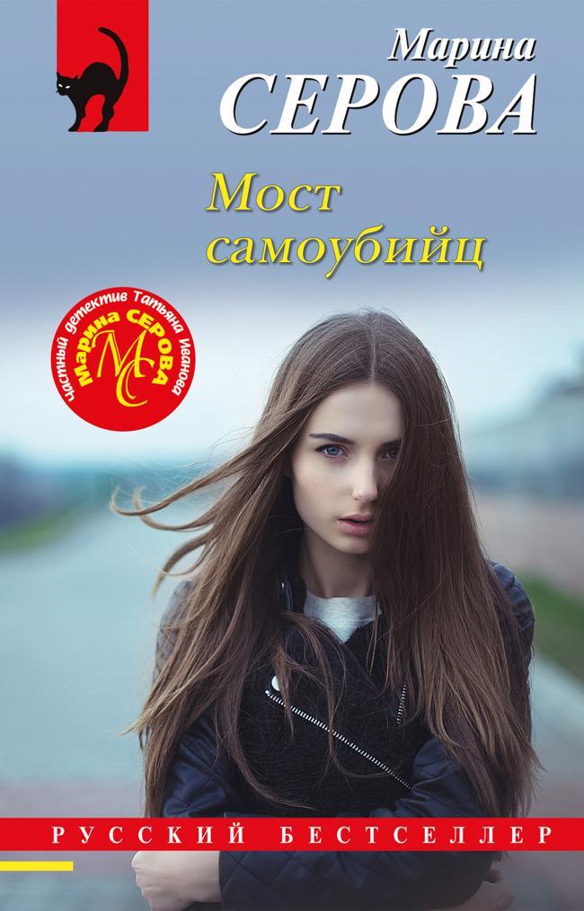 Книга Мост самоубийц 
