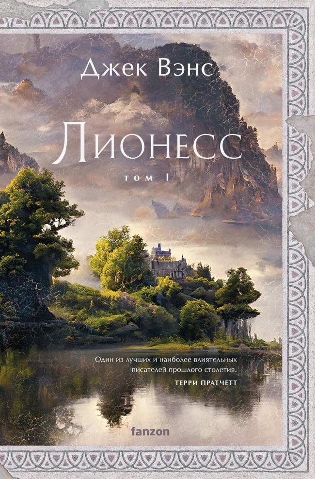 Книга Сад принцессы Сульдрун 