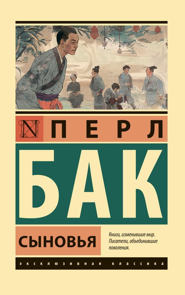 Книга Сыновья 