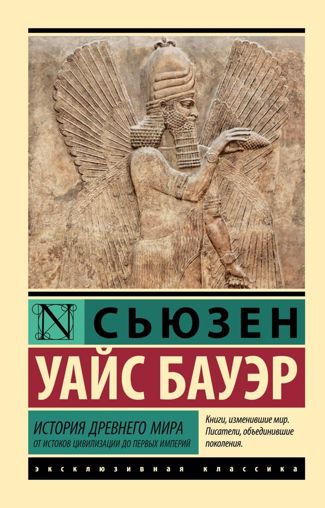 Книга История Древнего мира. От истоков цивилизации до первых империй 