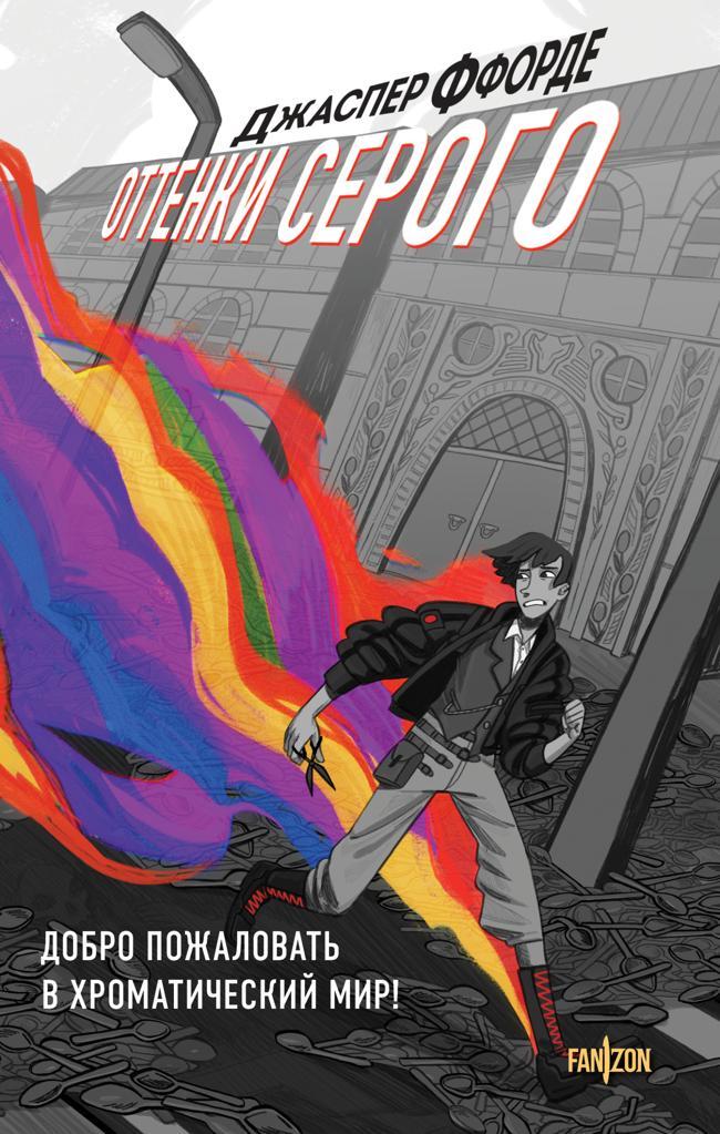 Книга Оттенки серого 