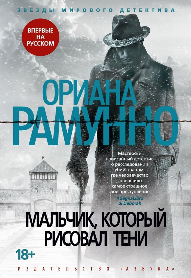 Книга Мальчик, который рисовал тени 
