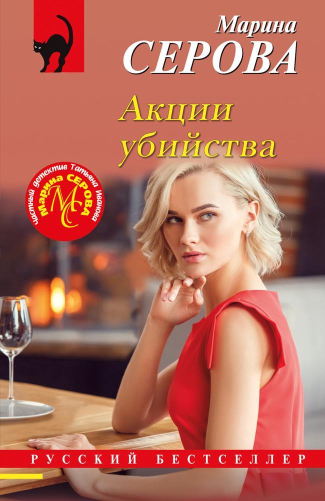Книга Акции убийства 