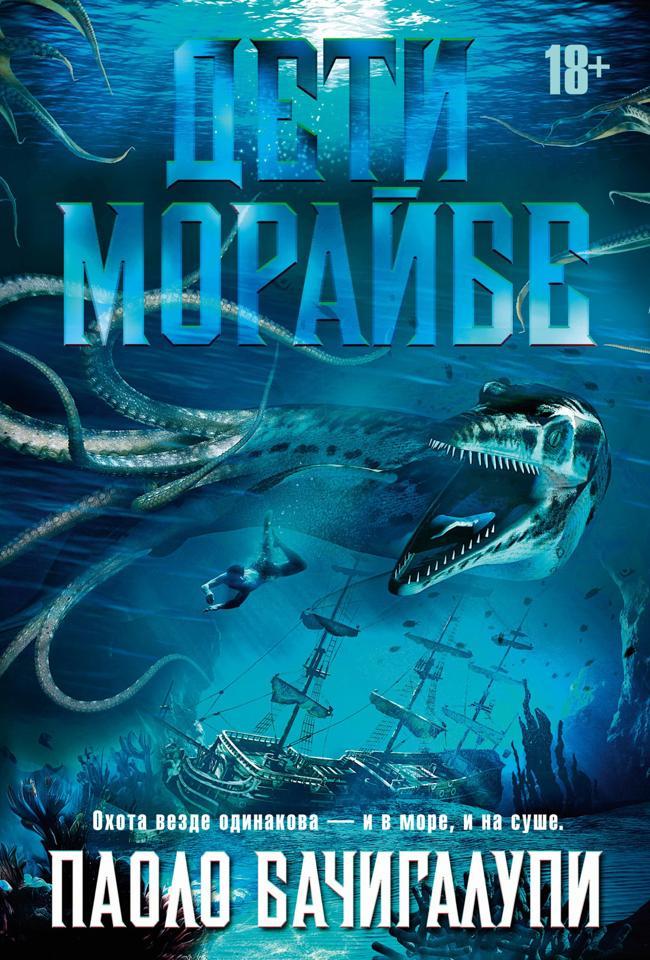 Книга Дети Морайбе 