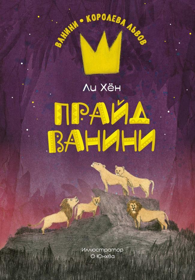 Книга Прайд Ванини 