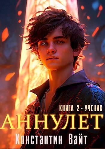 Книга Ученик 