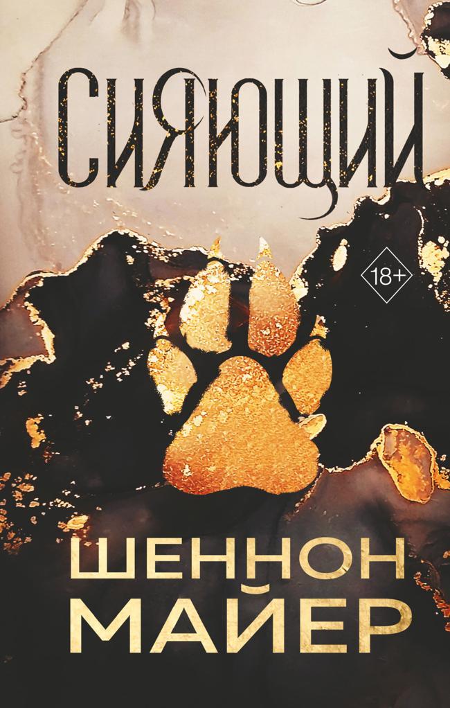 Книга Сияющий 