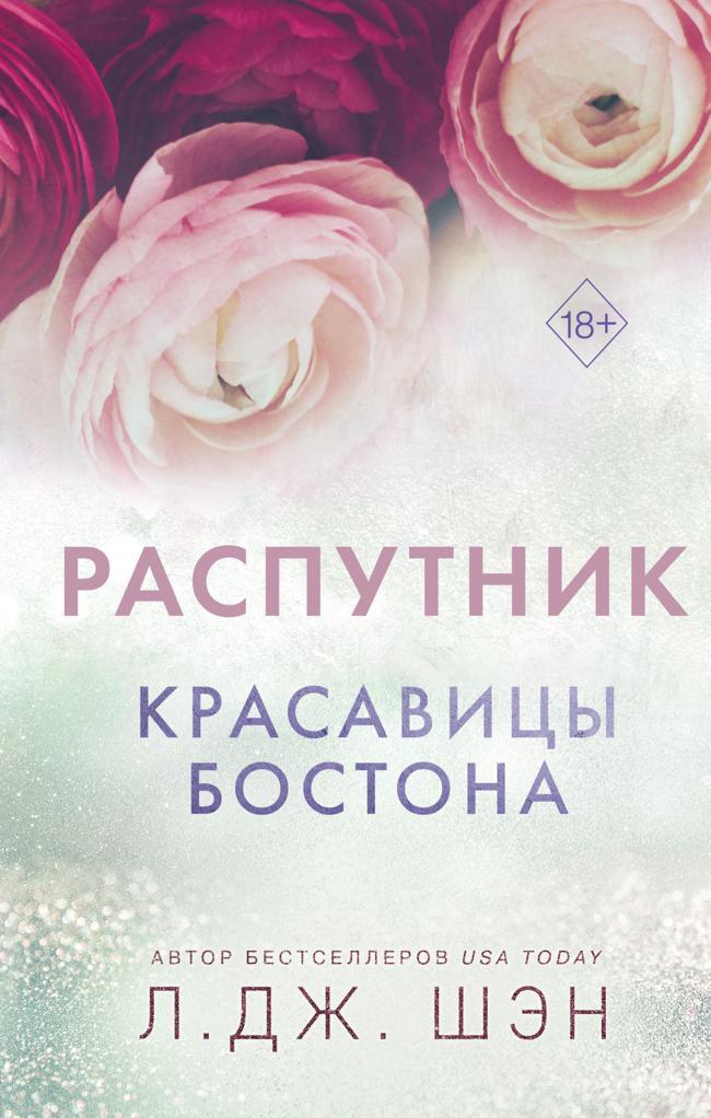 Книга Распутник 