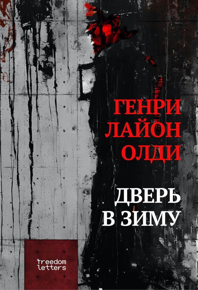 Книга Дверь в зиму 