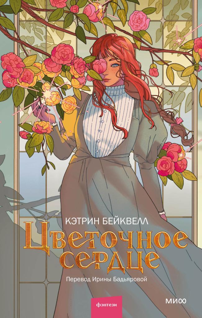 Книга Цветочное сердце 