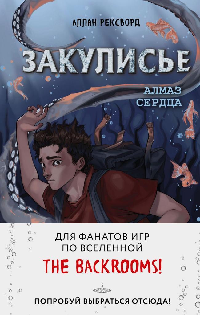Книга Алмаз Сердца 