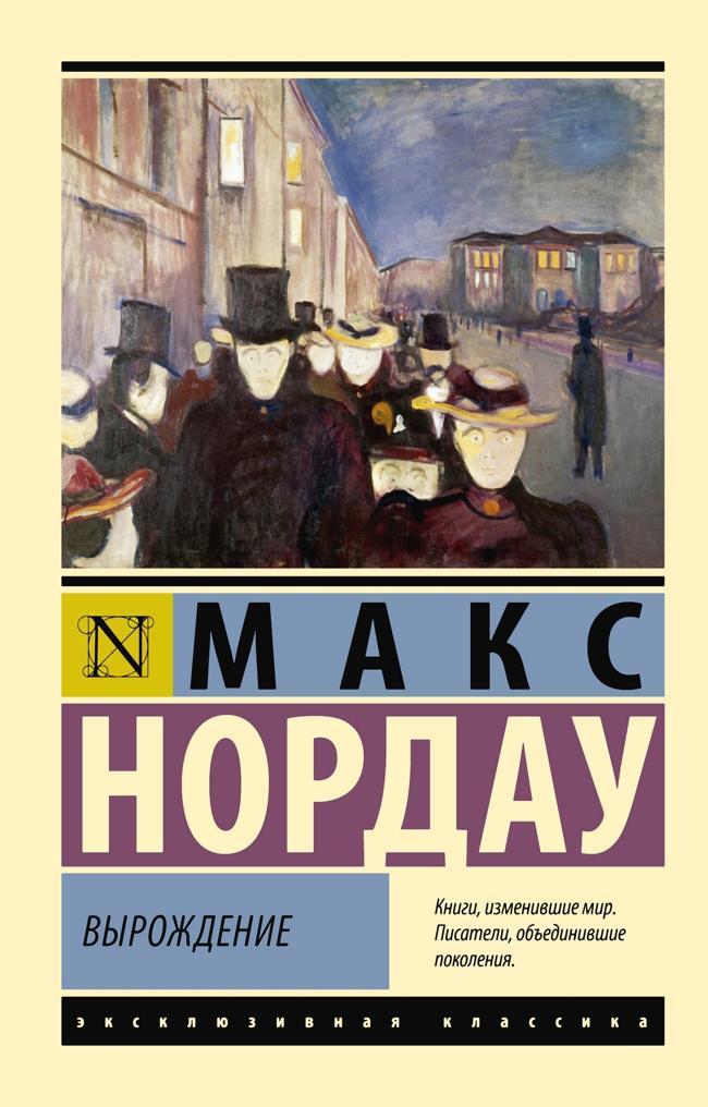 Книга Вырождение 