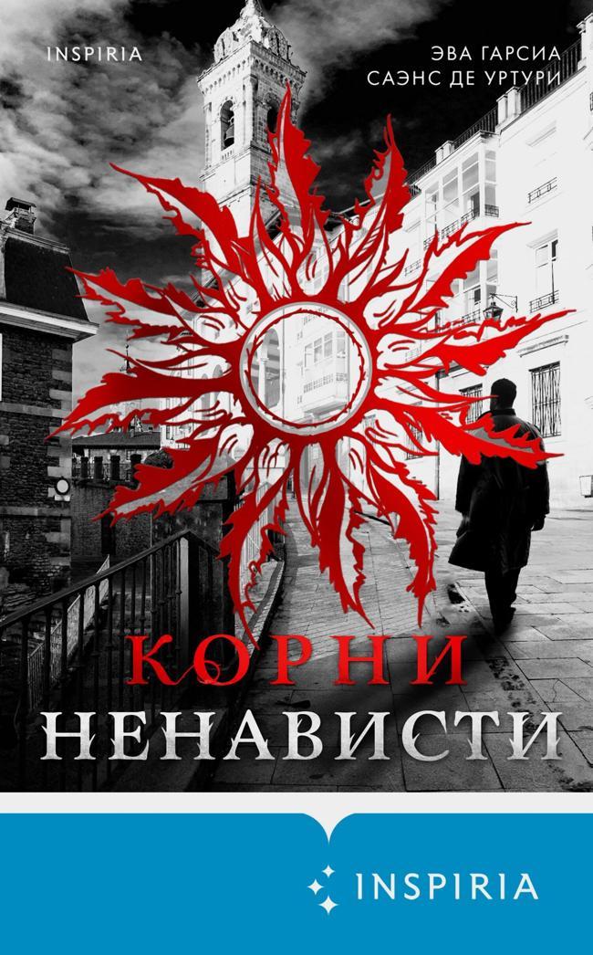 Книга Корни ненависти 